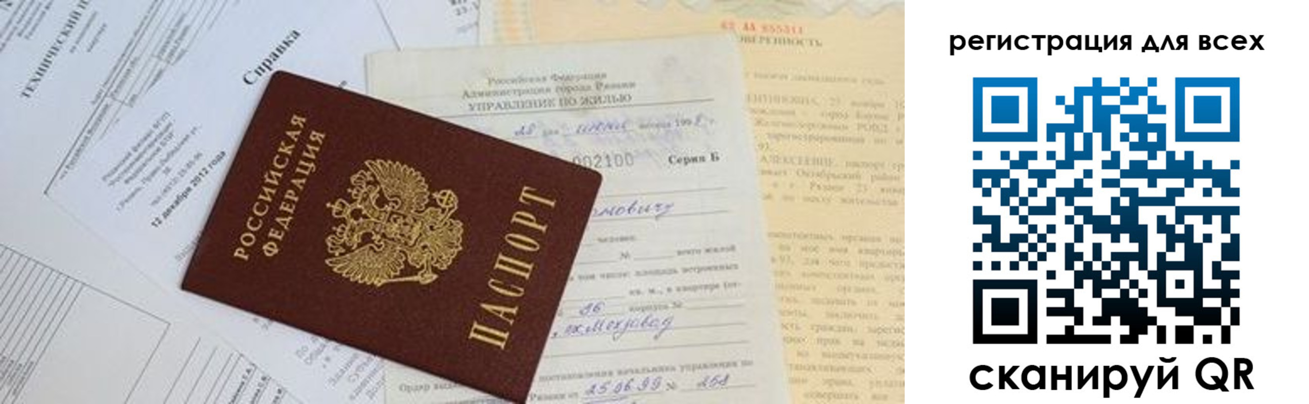 прописка паспорт в Закаменске
