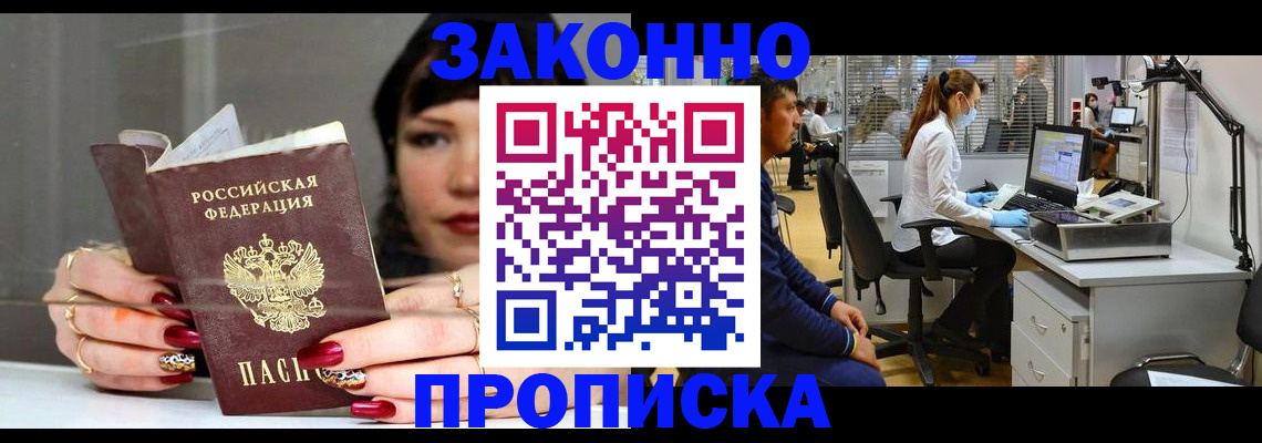 прописка иностранных граждан в Закаменске