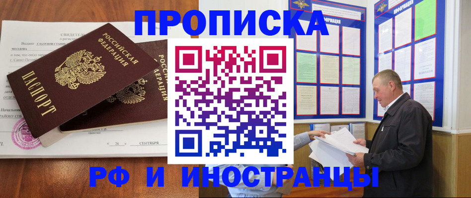 временная регистрация законно в Закаменске