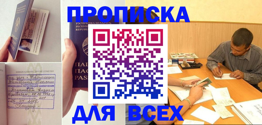временная прописка в Закаменске