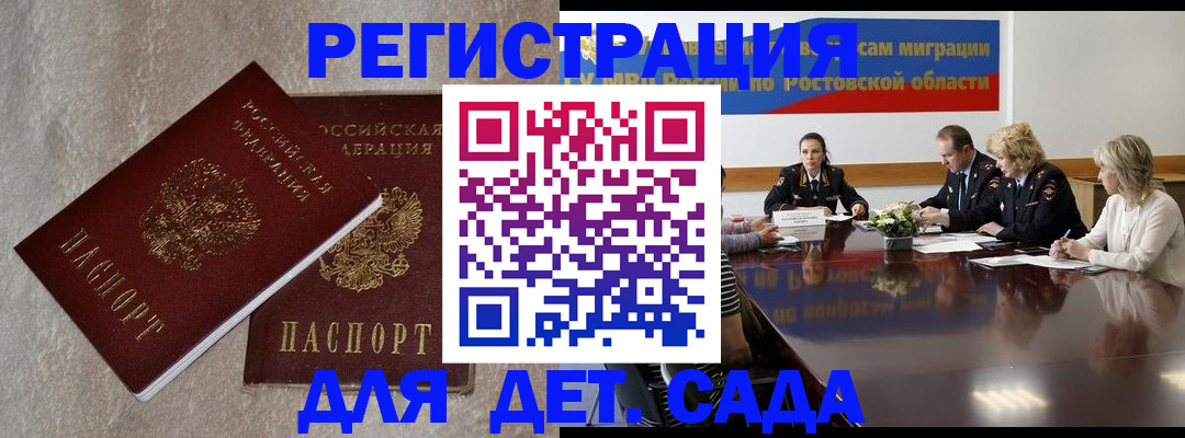 прописка 2025 в Закаменске